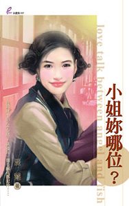 小姐你哪位