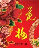 《花妝》