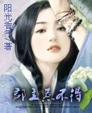 郡主，惹不得