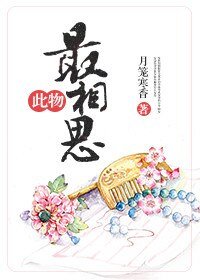 《(四大名捕同人)此物最相思(無情慕雪)》