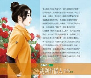 《胡到有情人(碰碰胡之二)》