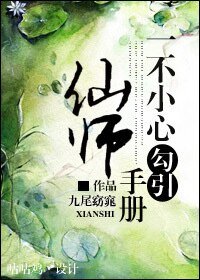 《一不小心愛上仙師手冊》