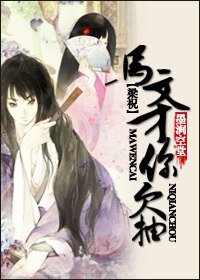 （梁祝同人）馬文才，你欠抽！