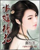 水性楊花