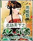 《名動天下之美人傾國》