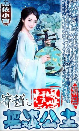 穿越之搖滾公主