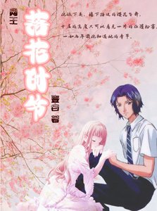 《(網王同人)落花時節》