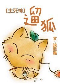 （綜漫同人）微綜之遛狐