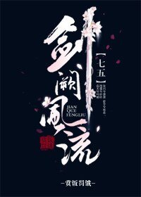 （七五同人）[七五]劍闕風流