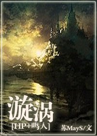 《(HP+火影同人)漩渦》