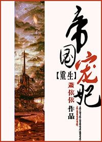 《(GL)重生之帝國寵妃》