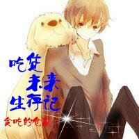 吃貨的未來生存記
