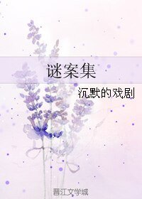 《謎案集1》