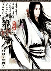 （仙四玄紫同人）宿命