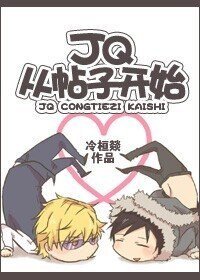 《JQ從帖子開始(修改版)》