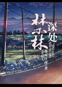 （HP同人）禁林深處