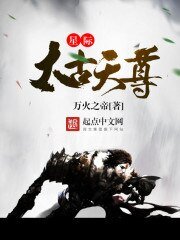 星際太古天尊
