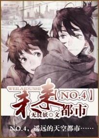 （未來都市同人）未來都市NO.4