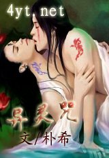 《異靈咒》