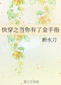 《快穿之當你有了金手指》