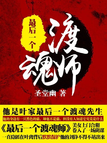 最後一個渡魂師