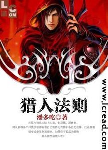 《獵人法則》