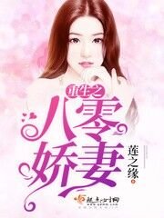 重生之八零嬌妻