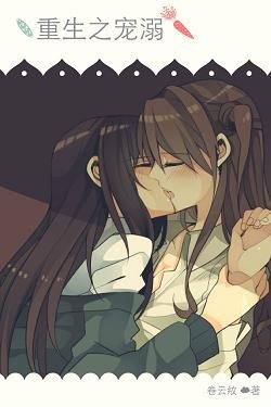 重生之寵溺