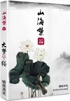 《山海禁》