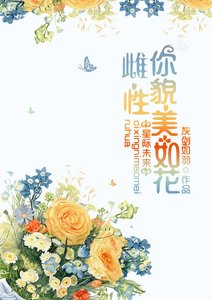 《你貌美如花》