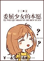 （綜漫同人）[綜]委屈嬸的本願