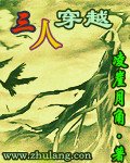 《三人穿越》