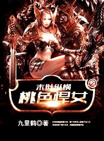 《末世縱橫之狂傲悍女》