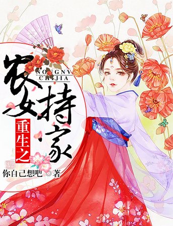 重生之農女持家
