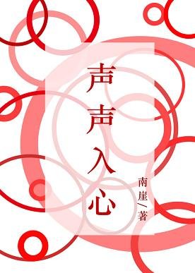 聲聲入心[網配] 
