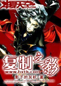 複製之影