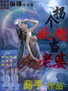 《拐個妖精當老婆》