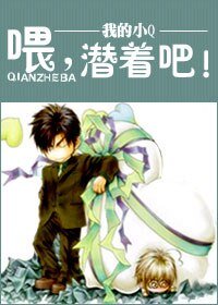 《喂,潛着吧!》
