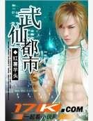 《武仙都市》