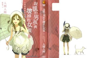 《説謊的男孩與壞掉的女孩》