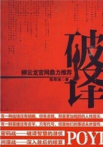 《破譯(出書版)》