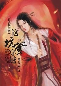 《(綜武俠古劍同人)這坑爹穿越!》