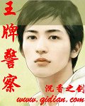 《王牌警察》