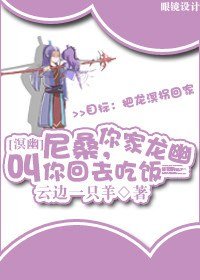 《(溟幽五前同人)尼桑,龍幽叫你回去吃飯!》