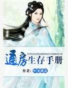 《丫鬟生存手冊》