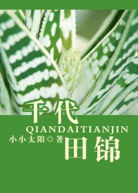 千代田錦