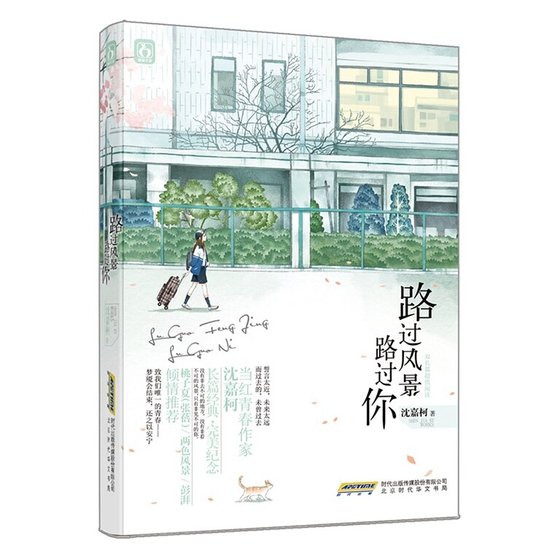 路過風景路過你（出版書）