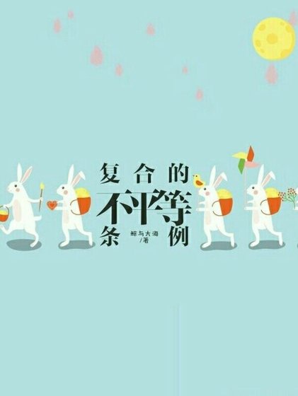 （黑藍同人）[黑籃]複合的不平等條例
