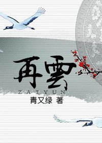 再雲