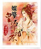 媒婆皇后鬥龍牀
